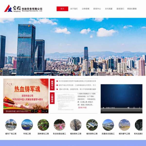 岳陽(yáng)宏信市政勞務(wù)有限公司