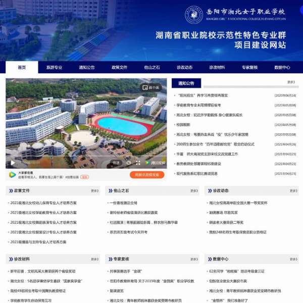 湘北女校項目建設(shè)網(wǎng)站