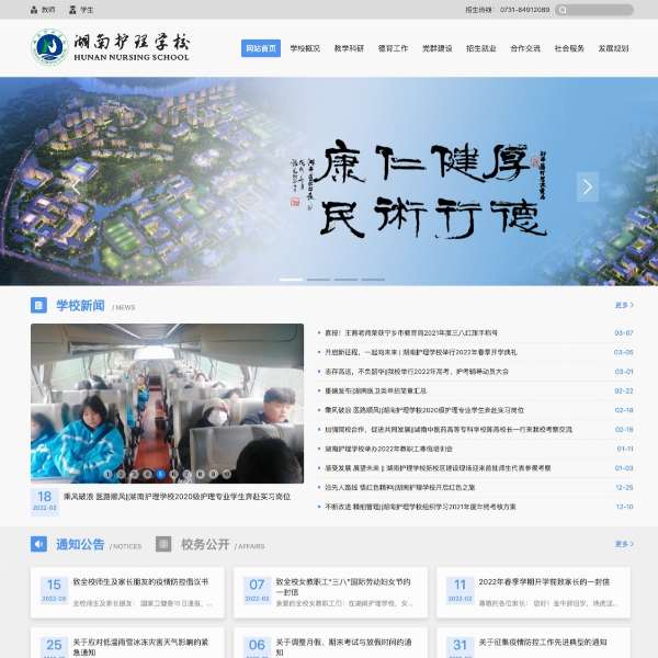 湖南護(hù)理學(xué)校