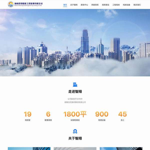 湖南智翔道路工程檢測(cè)有限公司