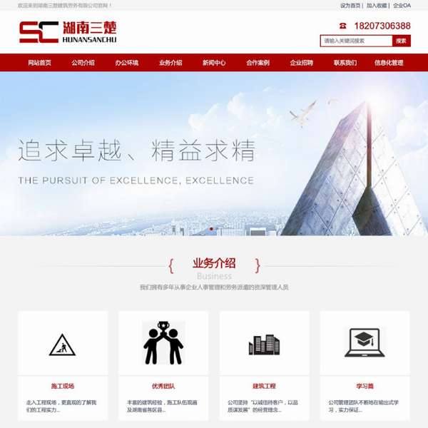 湖南三楚建筑勞務(wù)有限公司