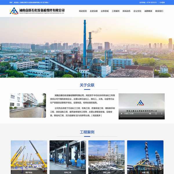 湖南眾聯(lián)石化設(shè)備檢維修有限公司