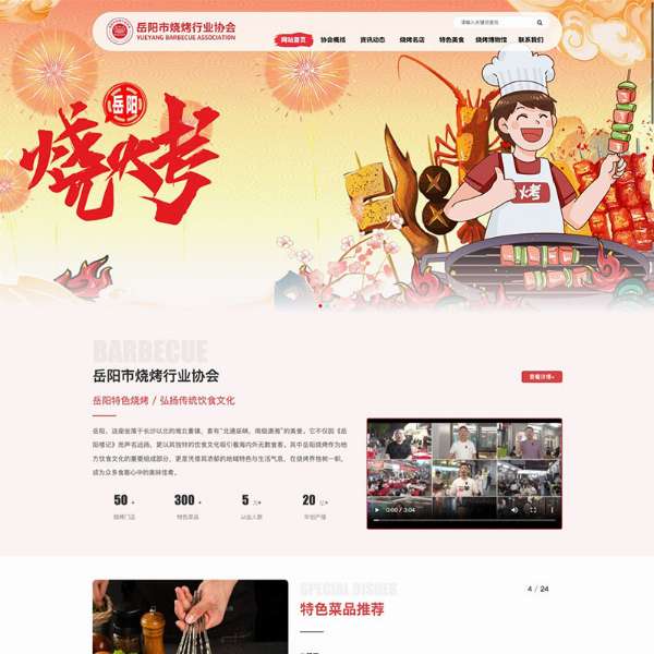 岳陽市燒烤行業(yè)協(xié)會